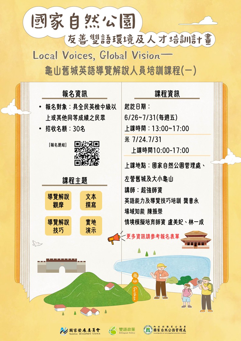 龜山舊城英語導覽解說