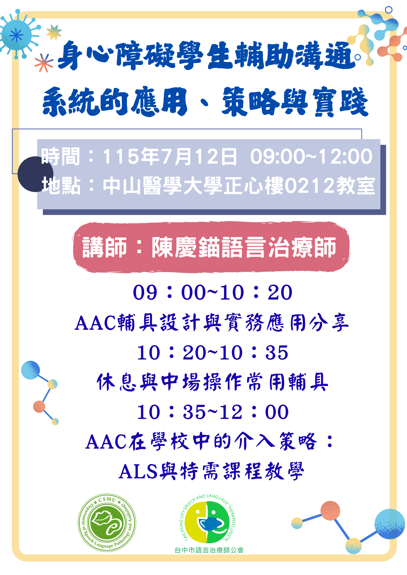 台中市語言治療師公會