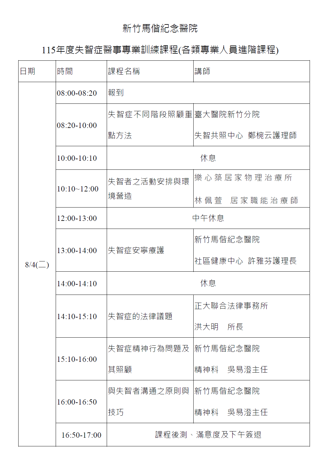 新竹馬偕紀念醫院  