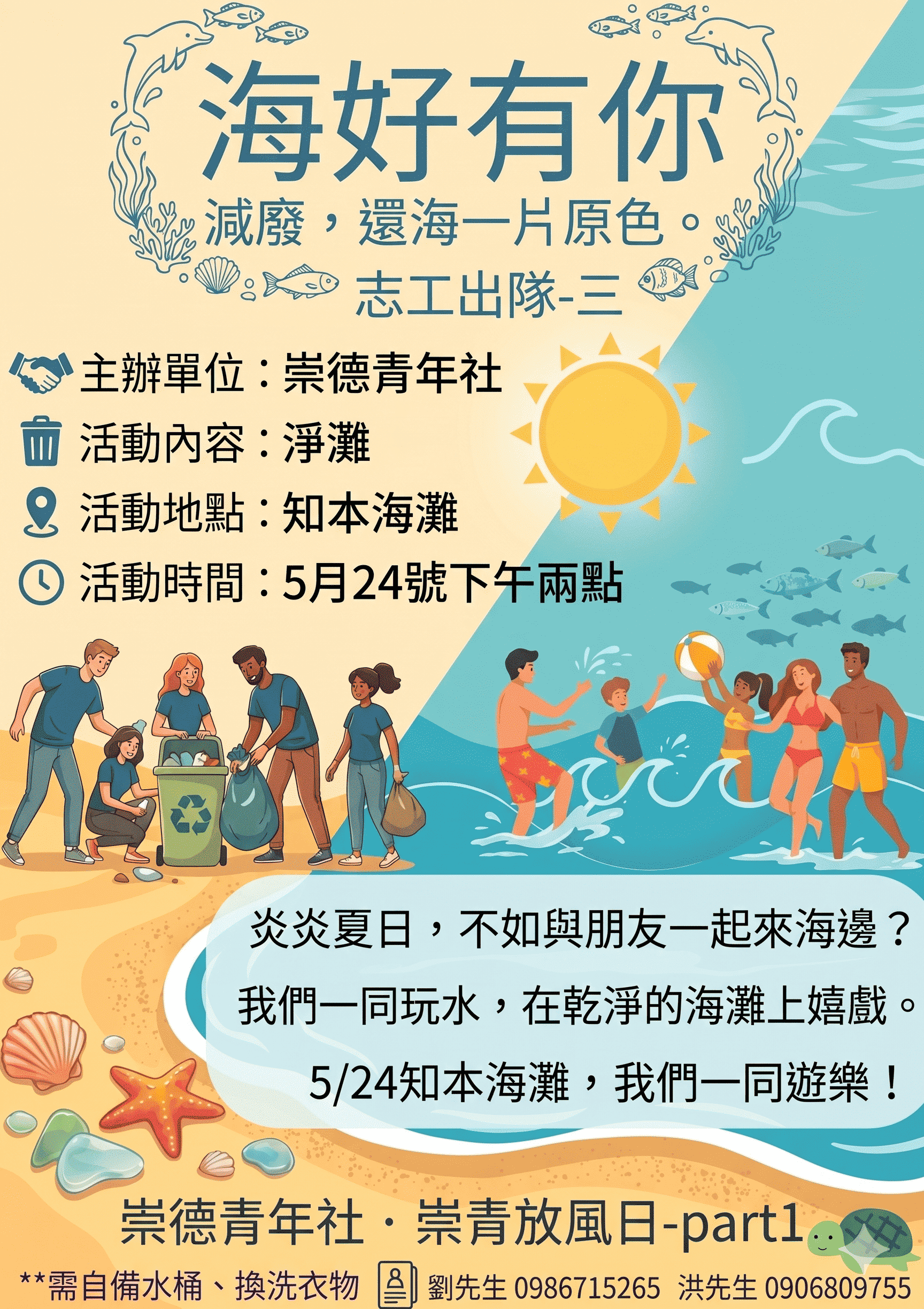 志工出隊3：海好有你