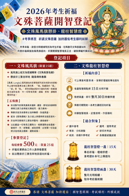 2026年考生文殊風