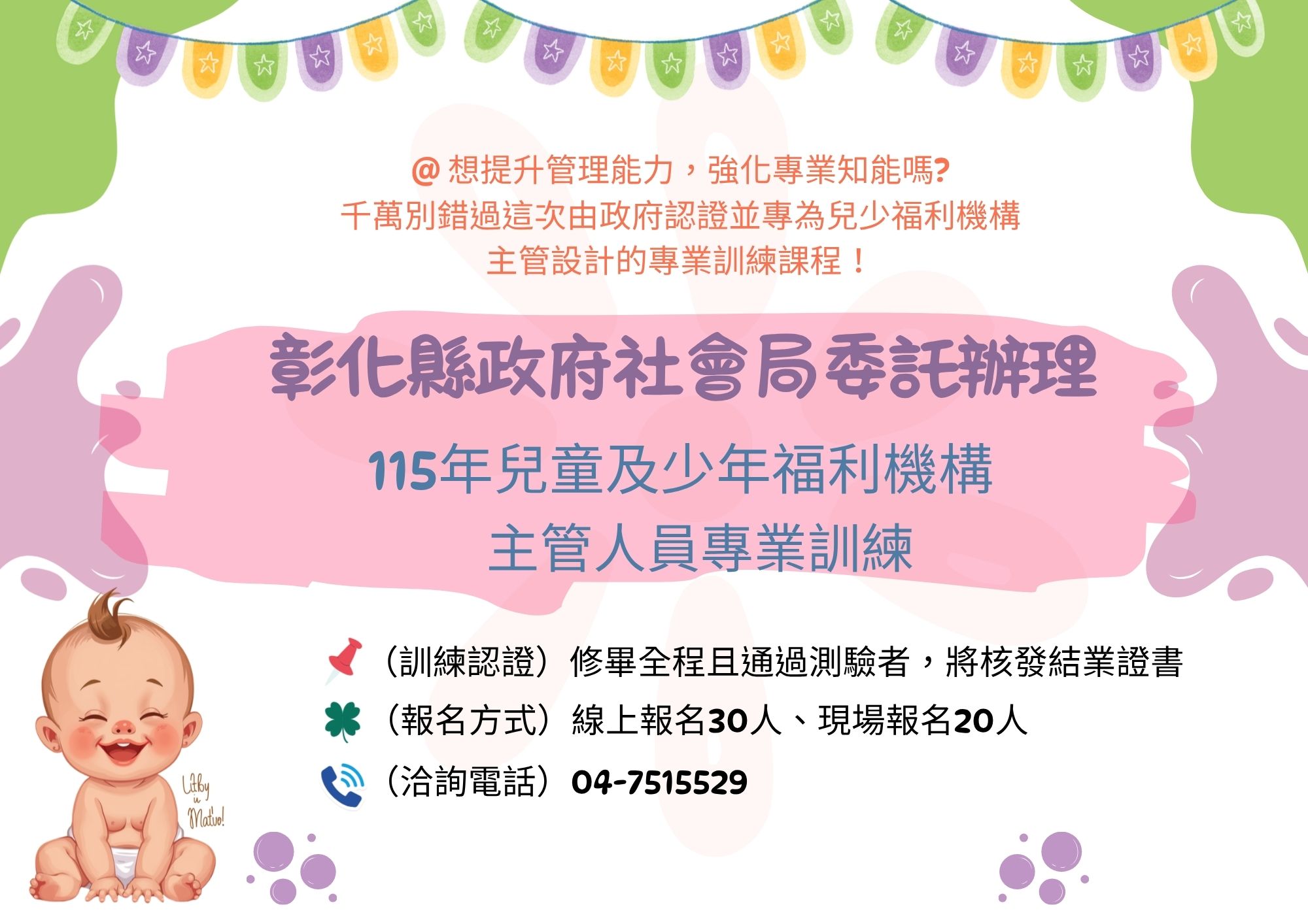 彰化縣115年度兒童