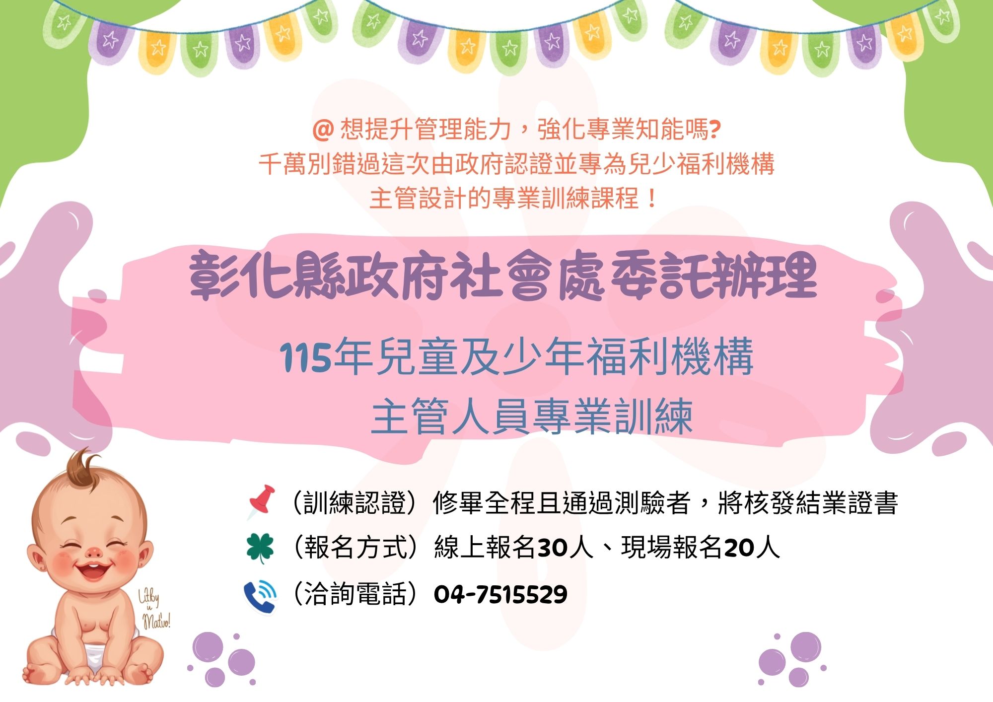 彰化縣115年兒童及