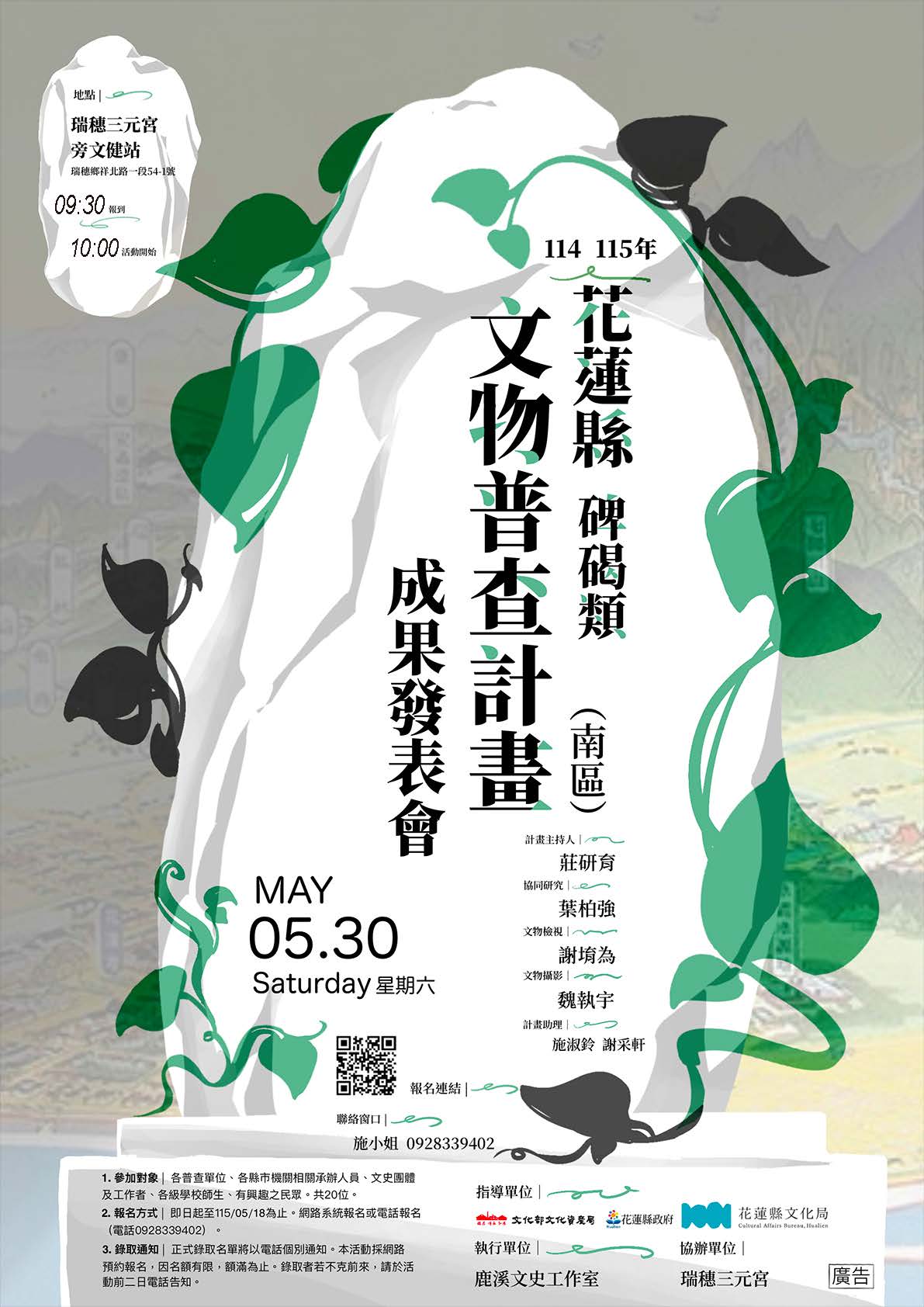 114-115年花蓮