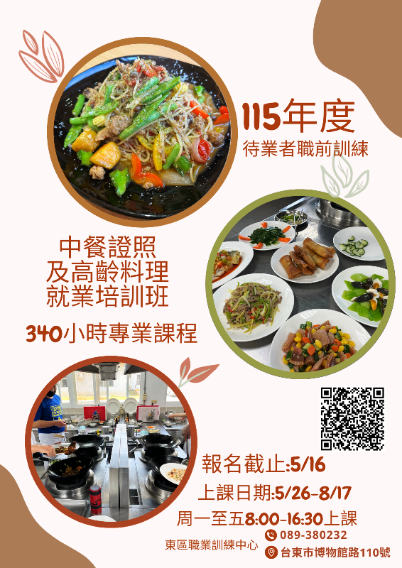 115年度東區職業訓