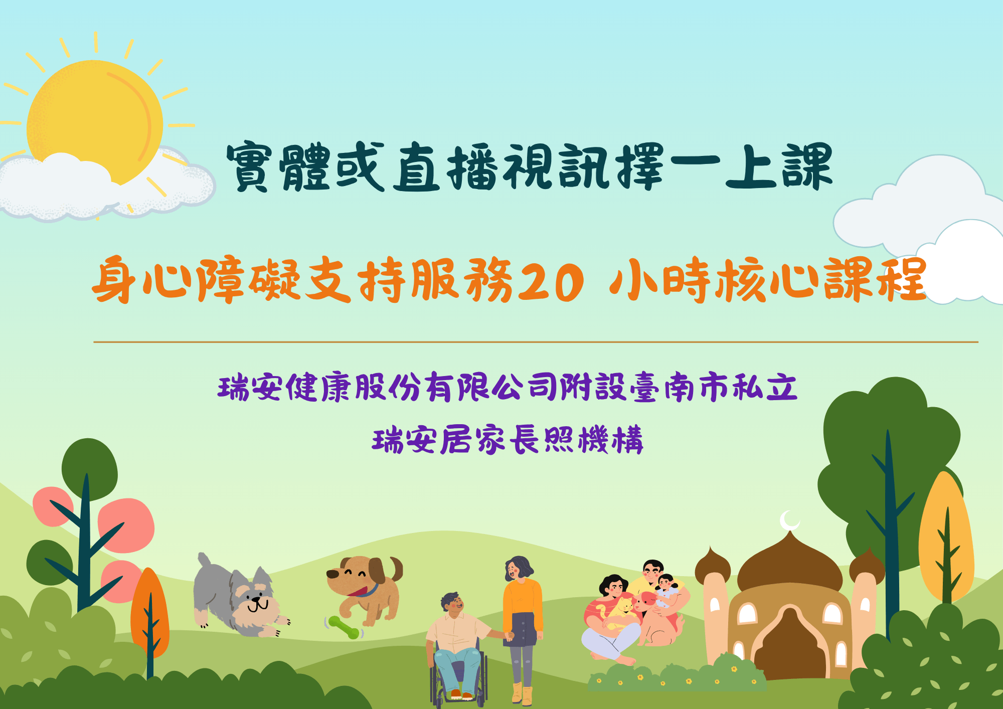 （實體＋直播視訊)台
