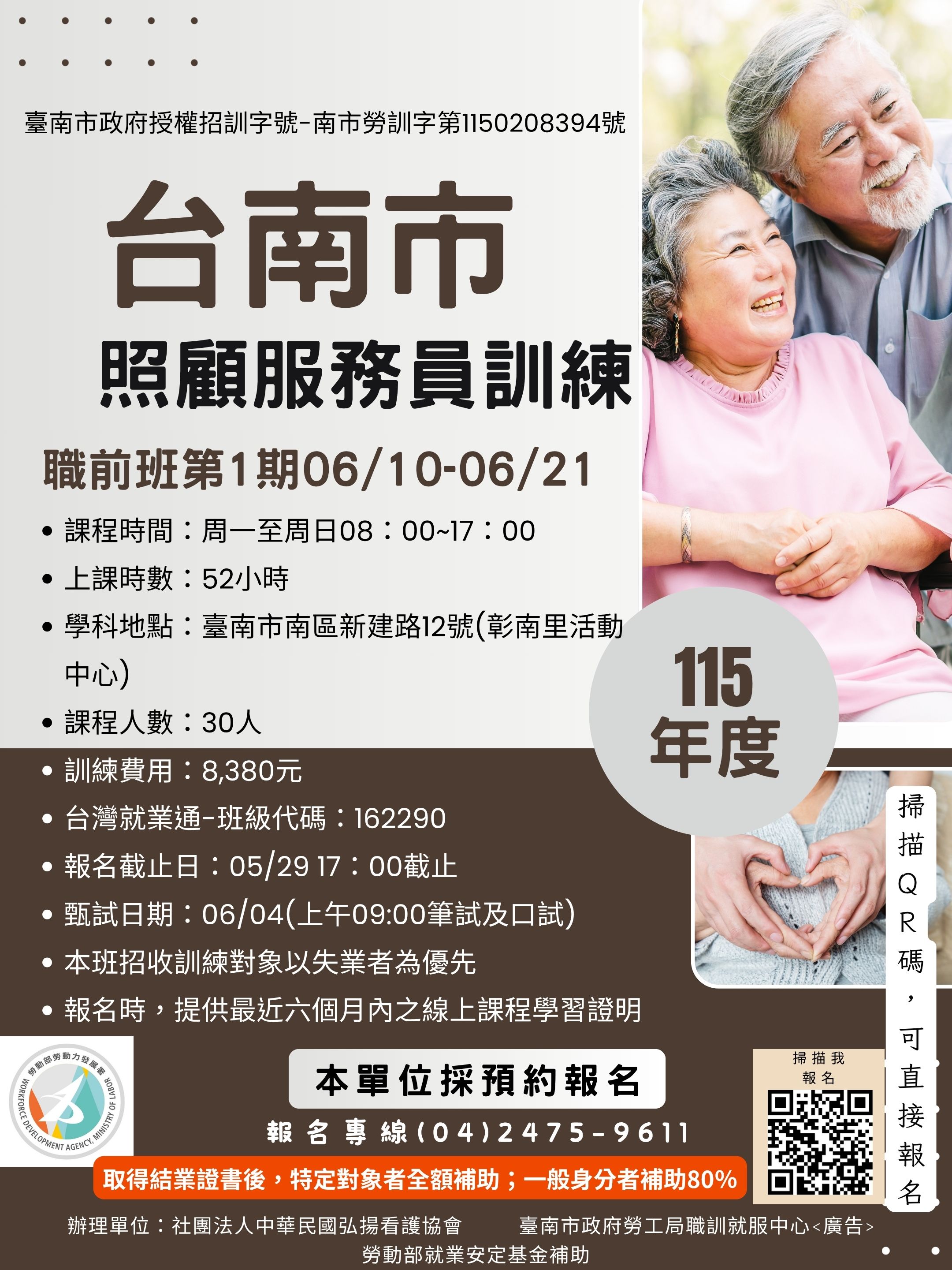 115年度-照顧服務