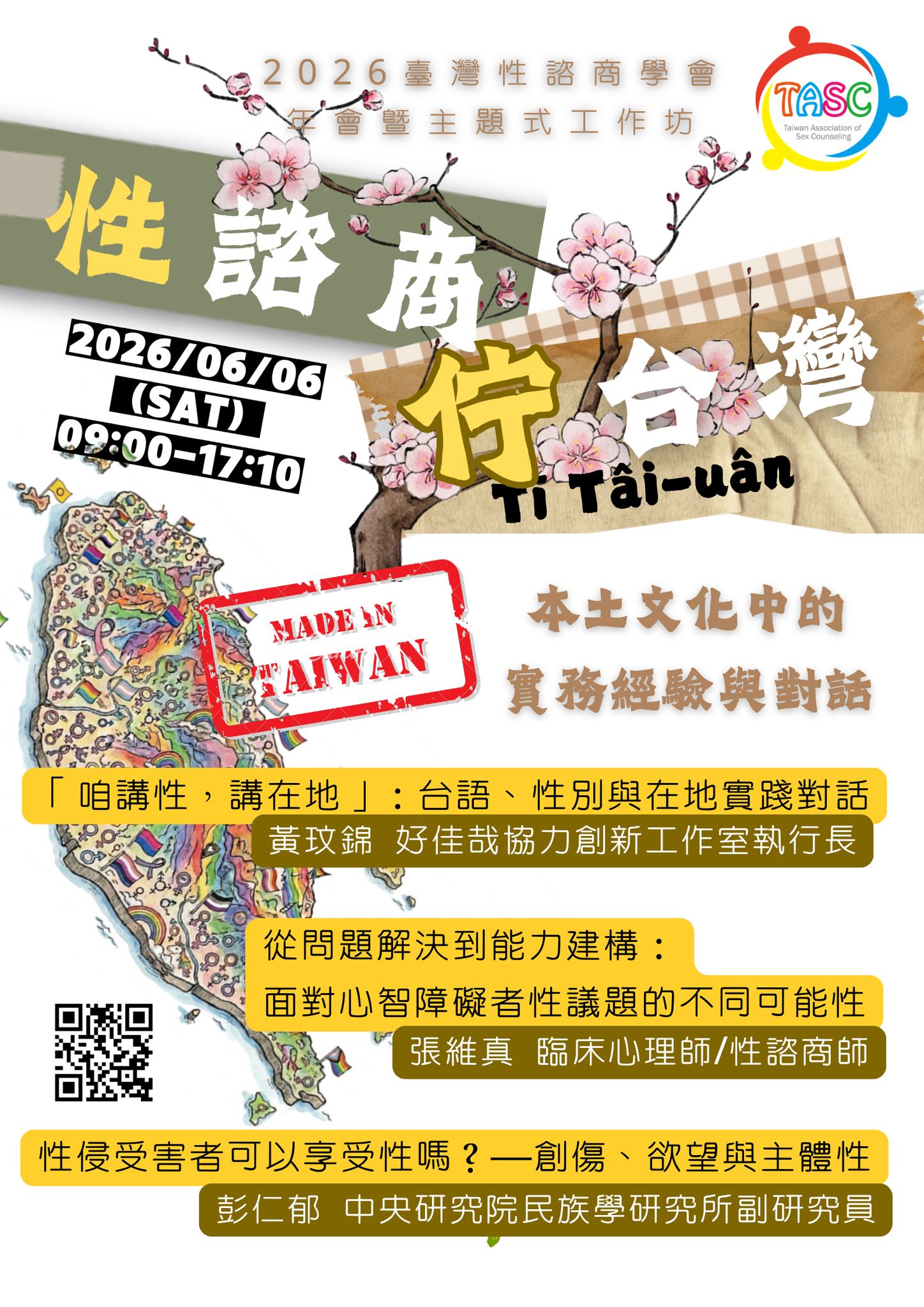 台灣性諮商學會202