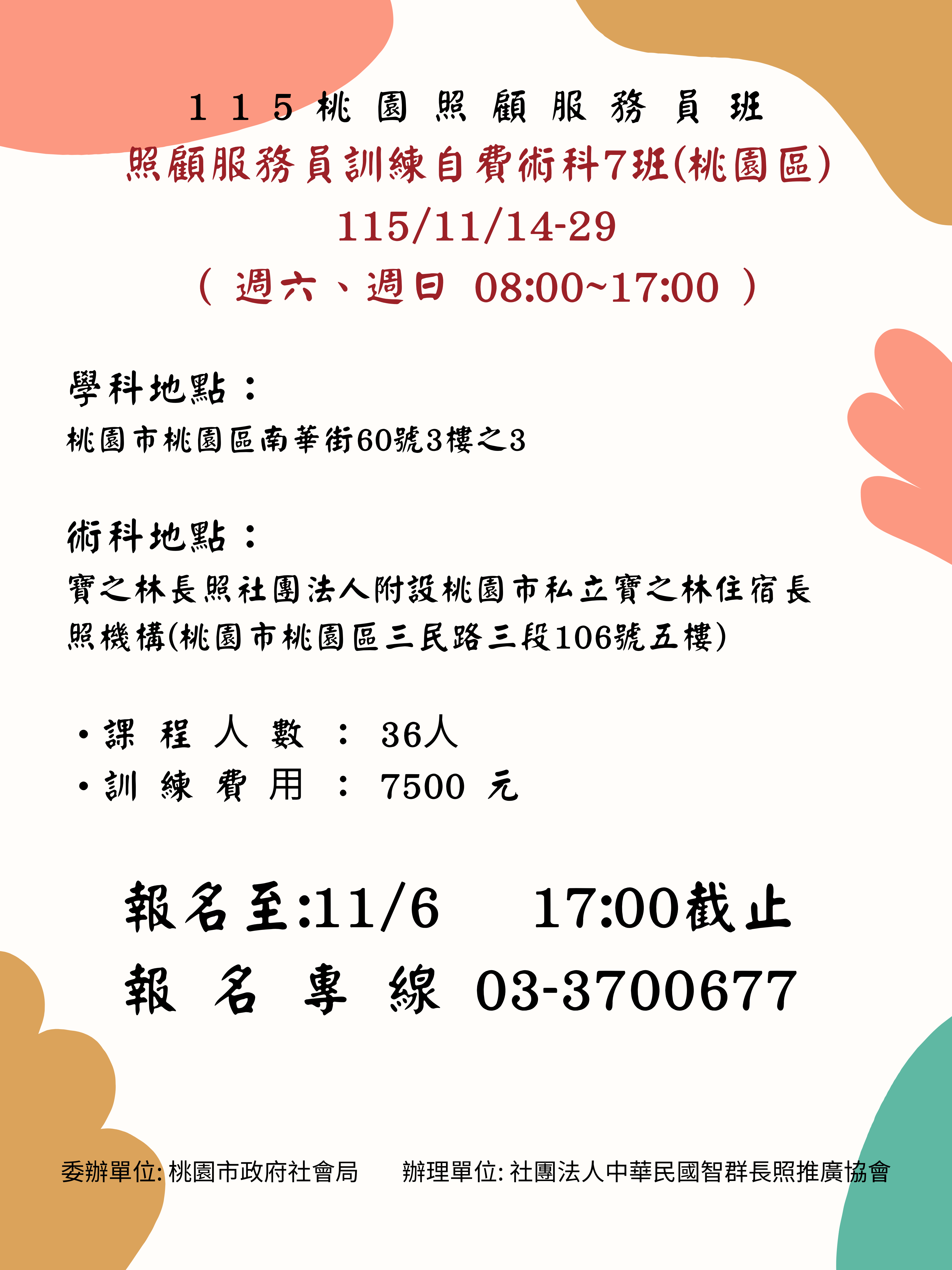 115/11【桃園7