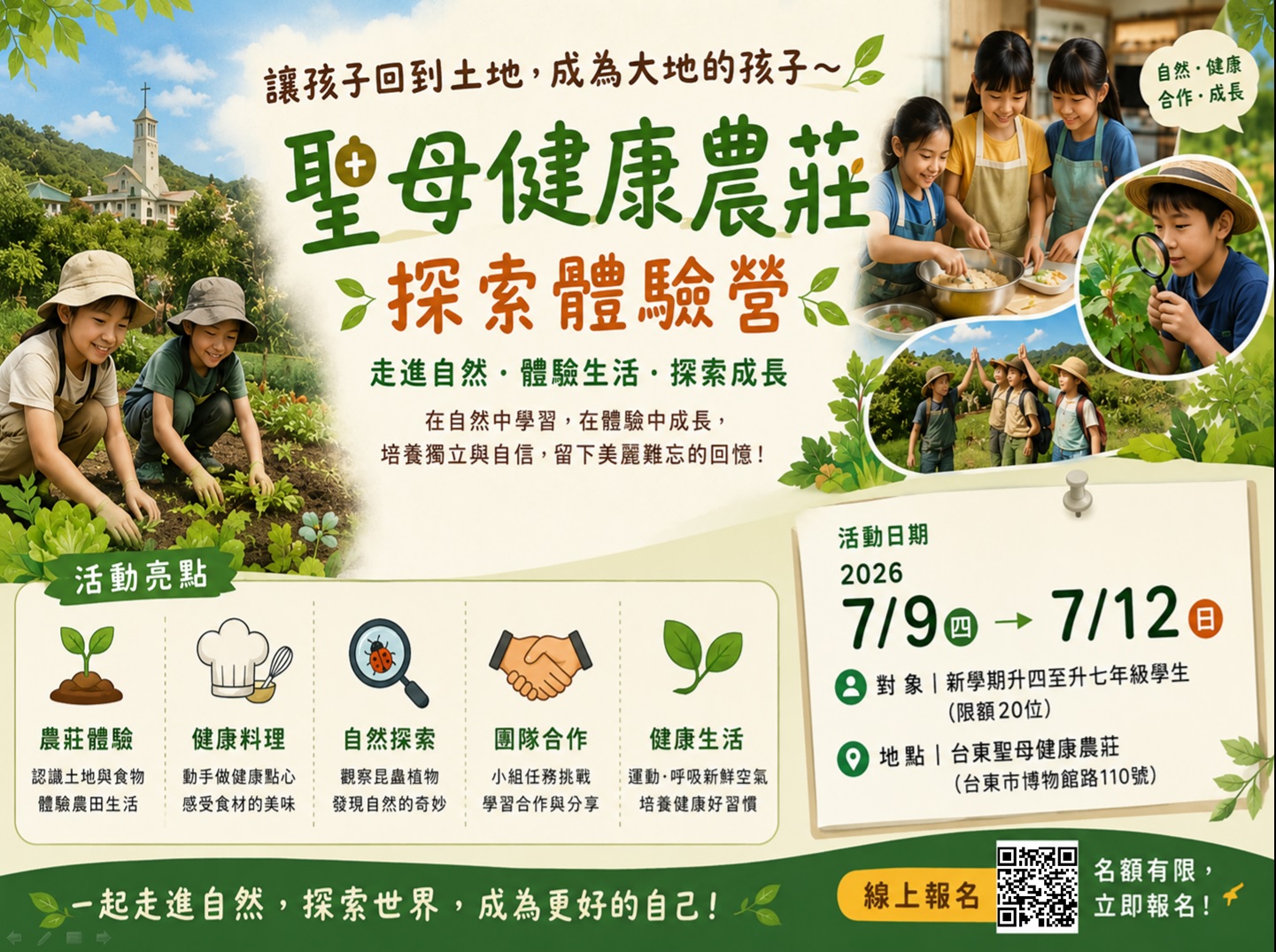 大地的孩子：台東聖母