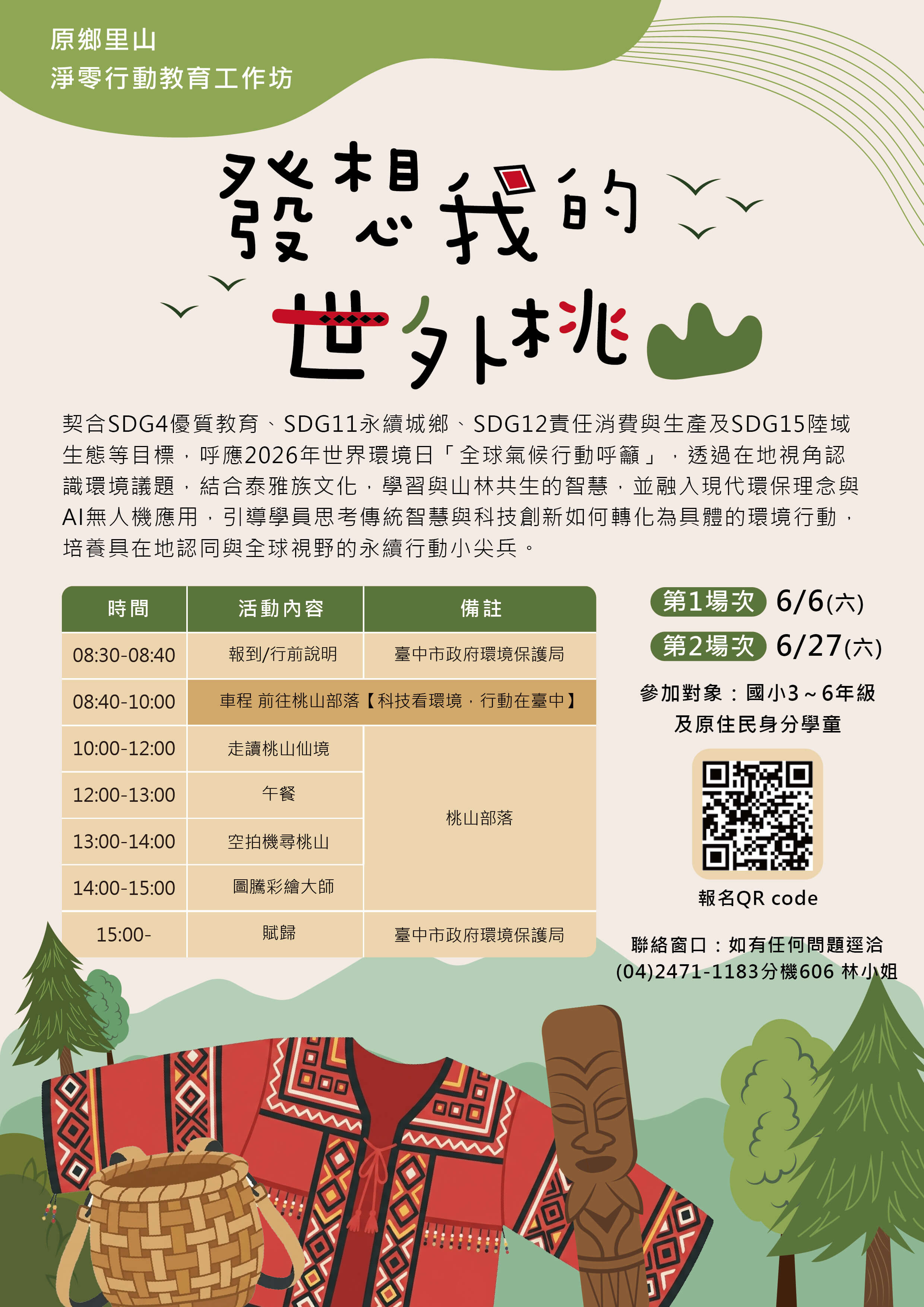 115年臺中市原鄉里