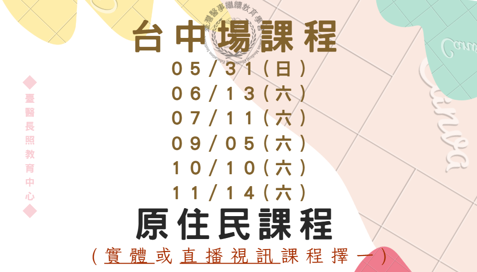 台中場(實體+直播視