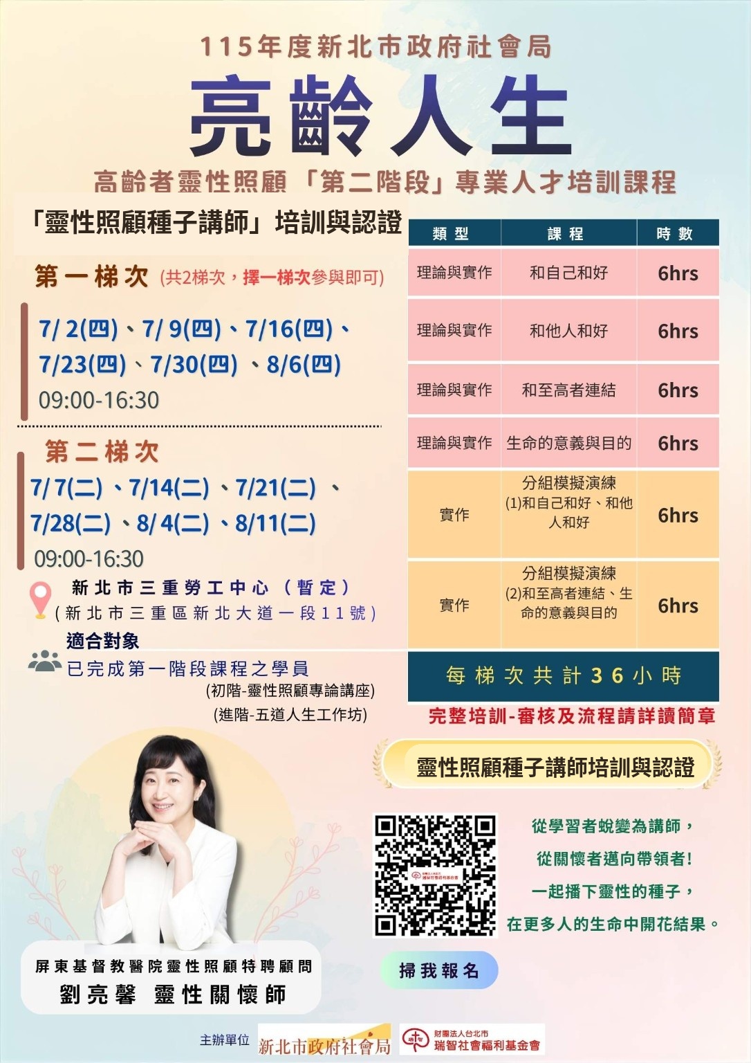 2026「亮齡人生-