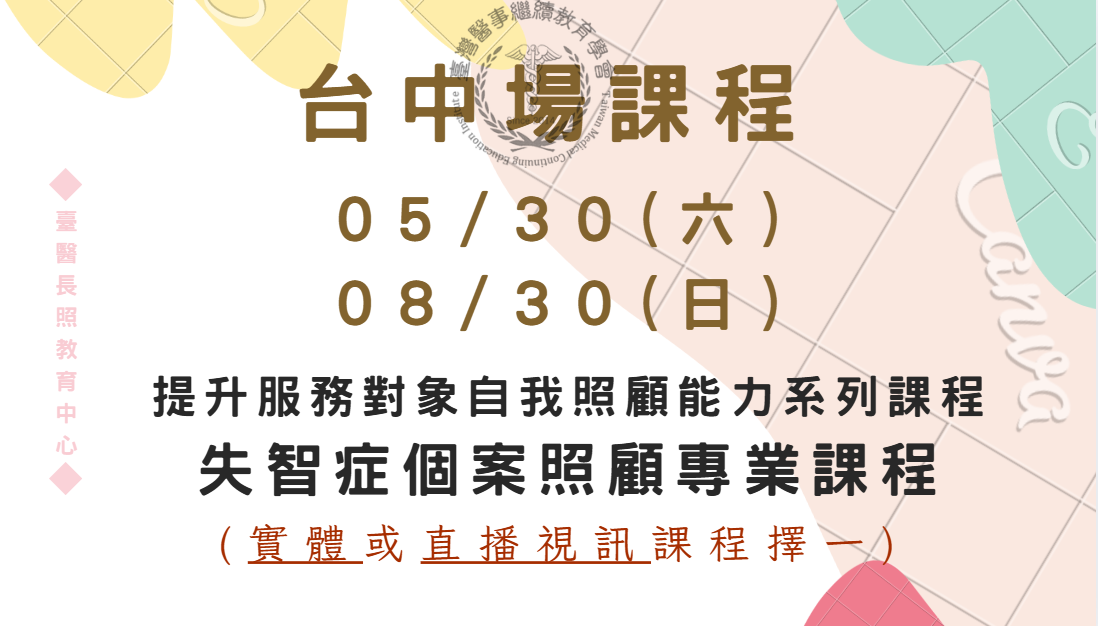 台中場（實體＋直播視