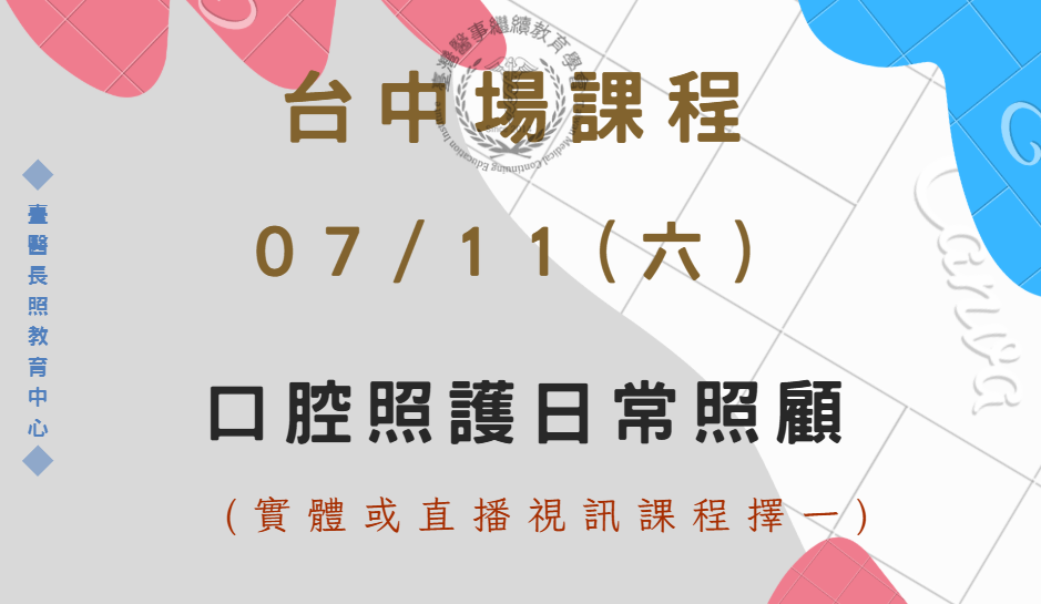 台中場 (實體+直播