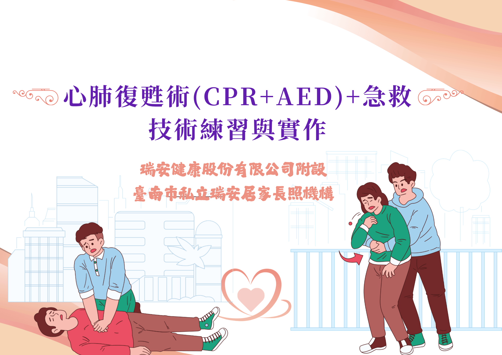 台南場：心肺復甦術(