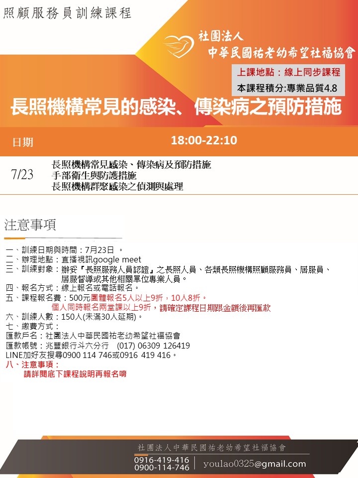 115/7/23長照
