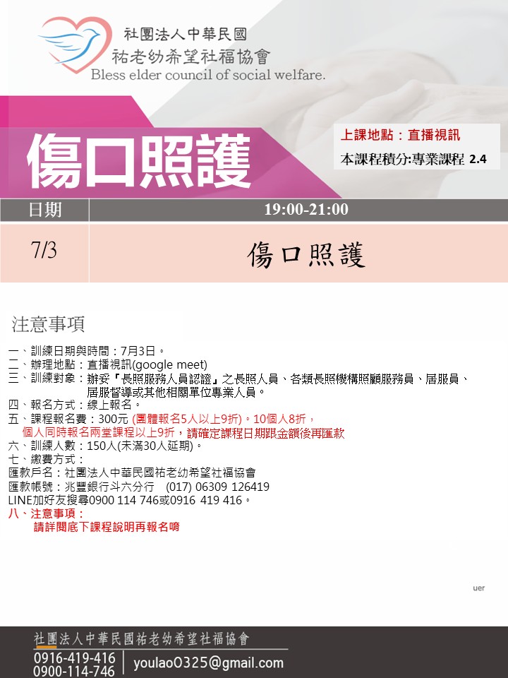 115/7/3傷口照
