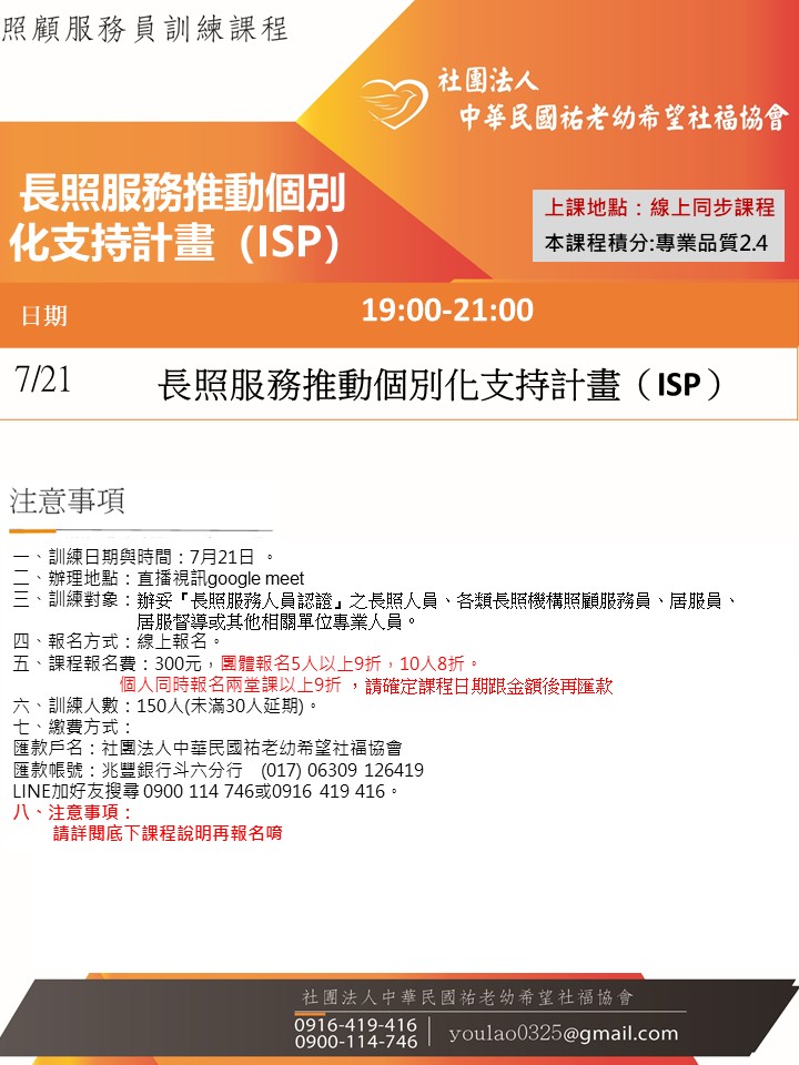 115/7/21長照