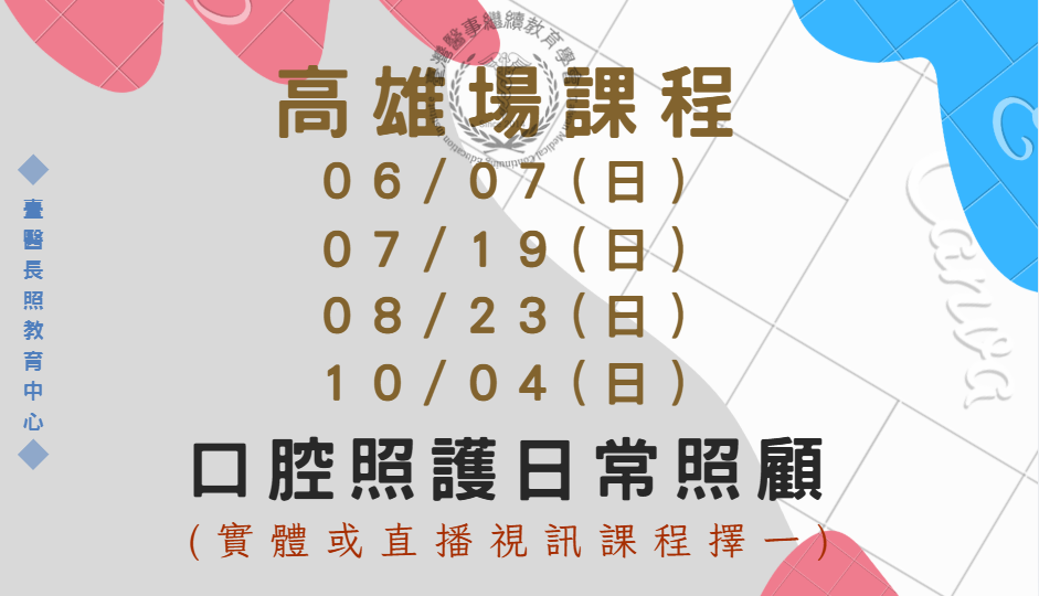 高雄場（實體＋直播視