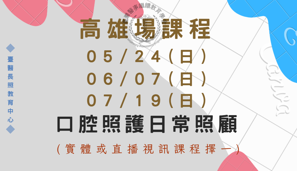 高雄場 (實體＋直播