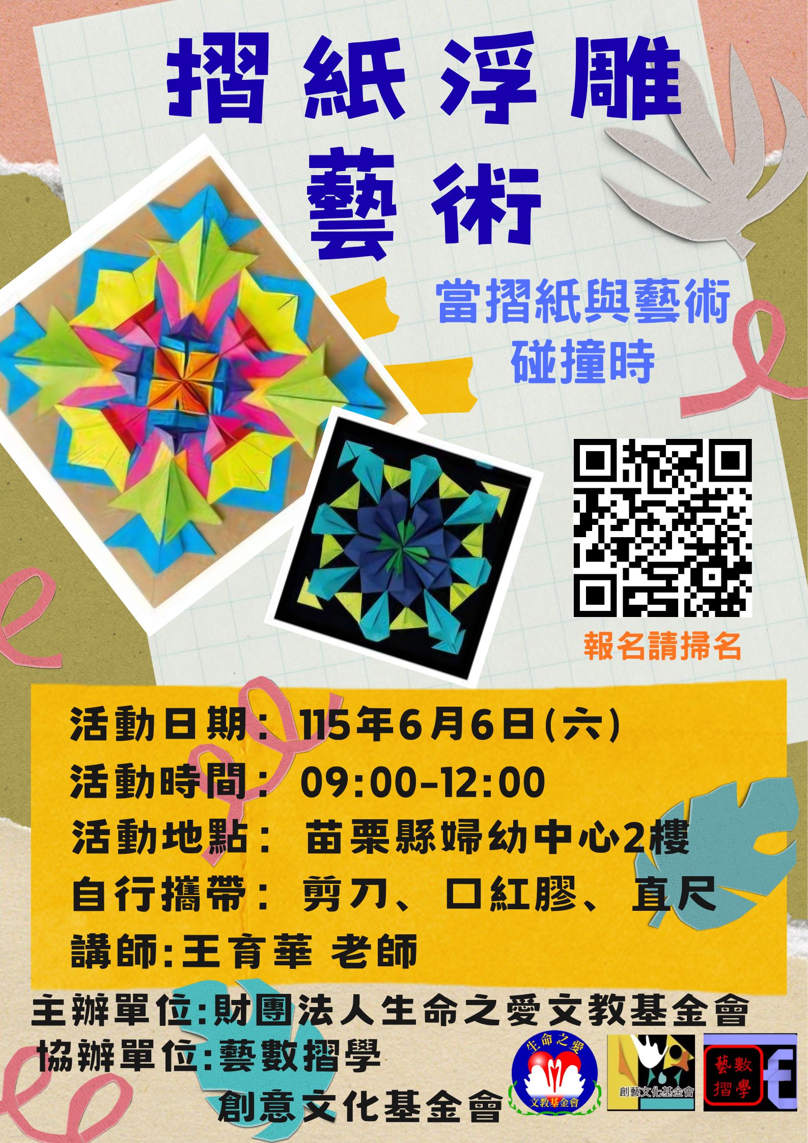 摺紙浮雕藝術