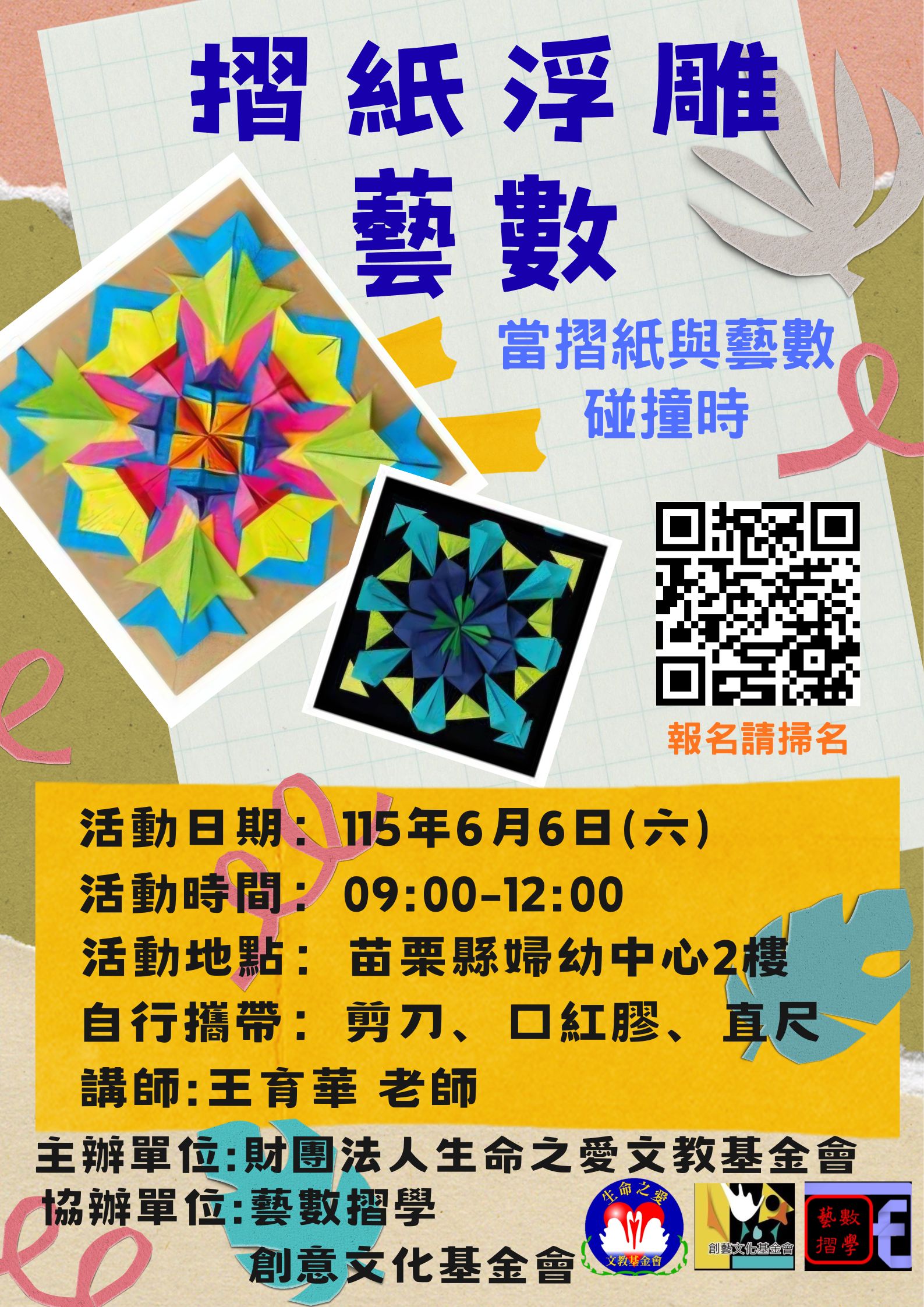 摺紙浮雕藝術