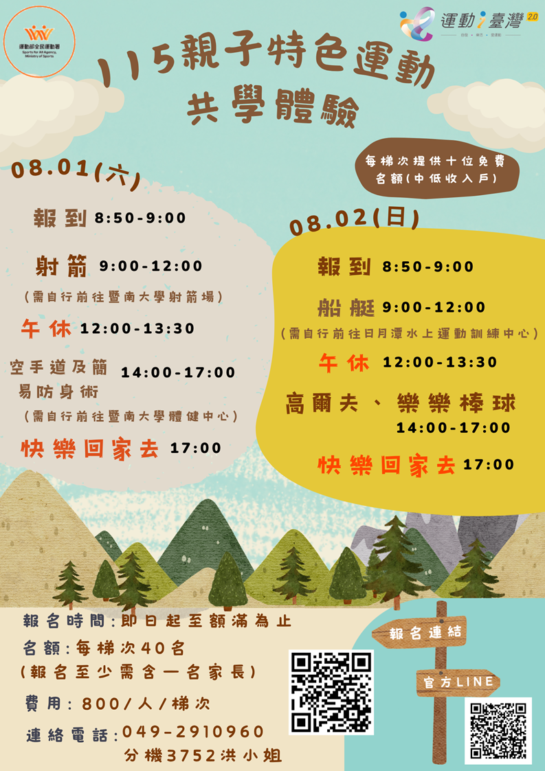 【國立暨南國際大學】