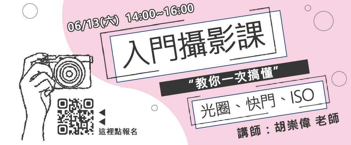 數位達人-入門攝影基