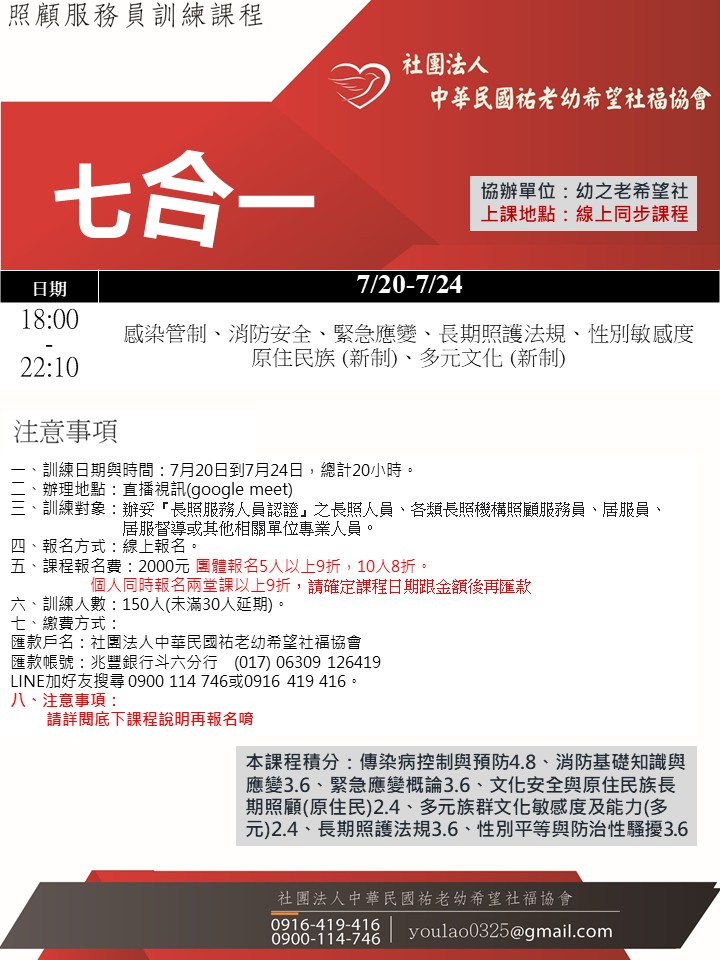 115/7/20線上同步課程七合一夜間專班