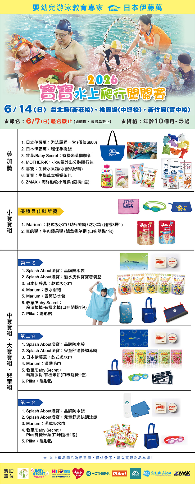 伊藤萬★6/14台北
