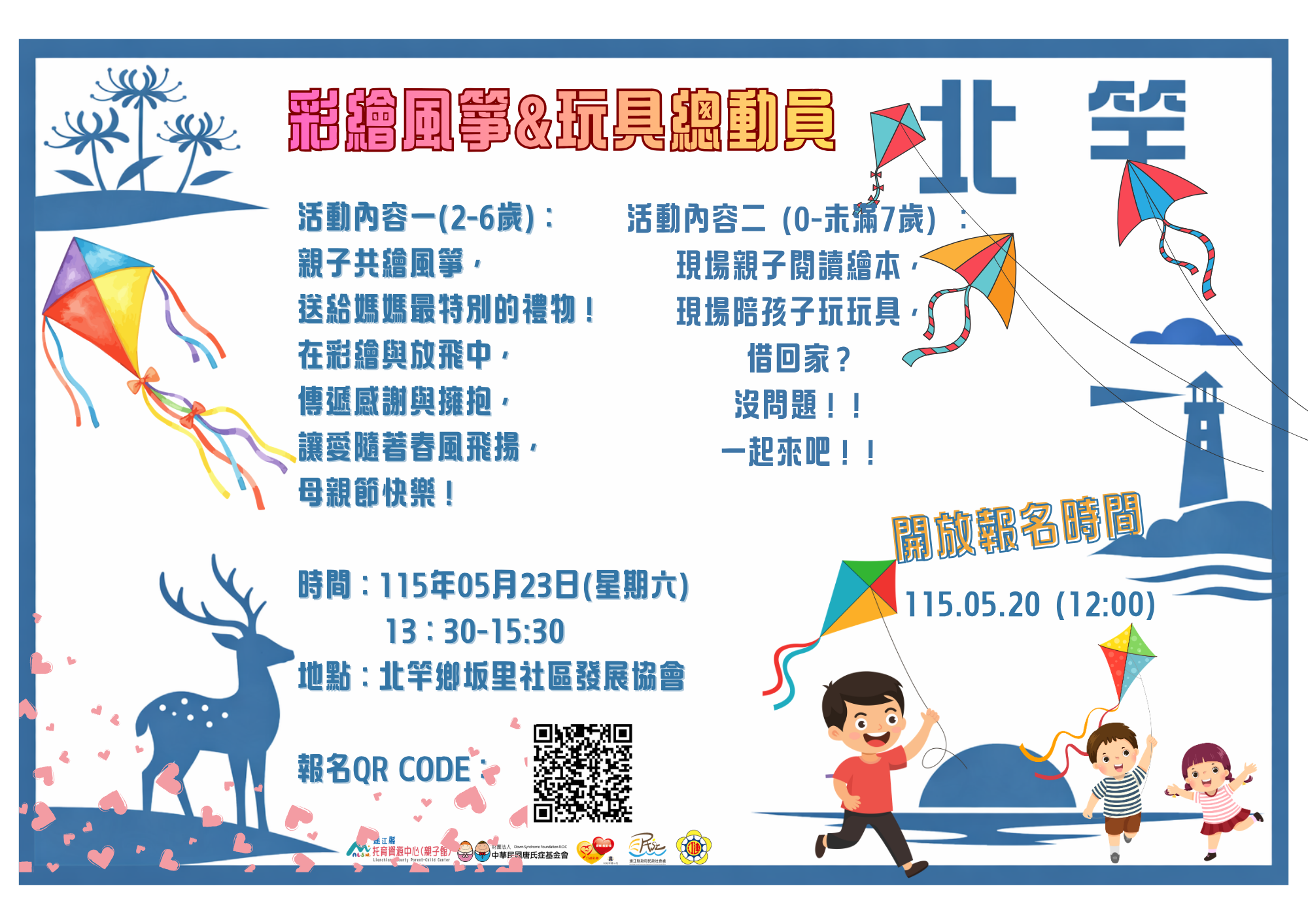 外展-北竿 彩繪風