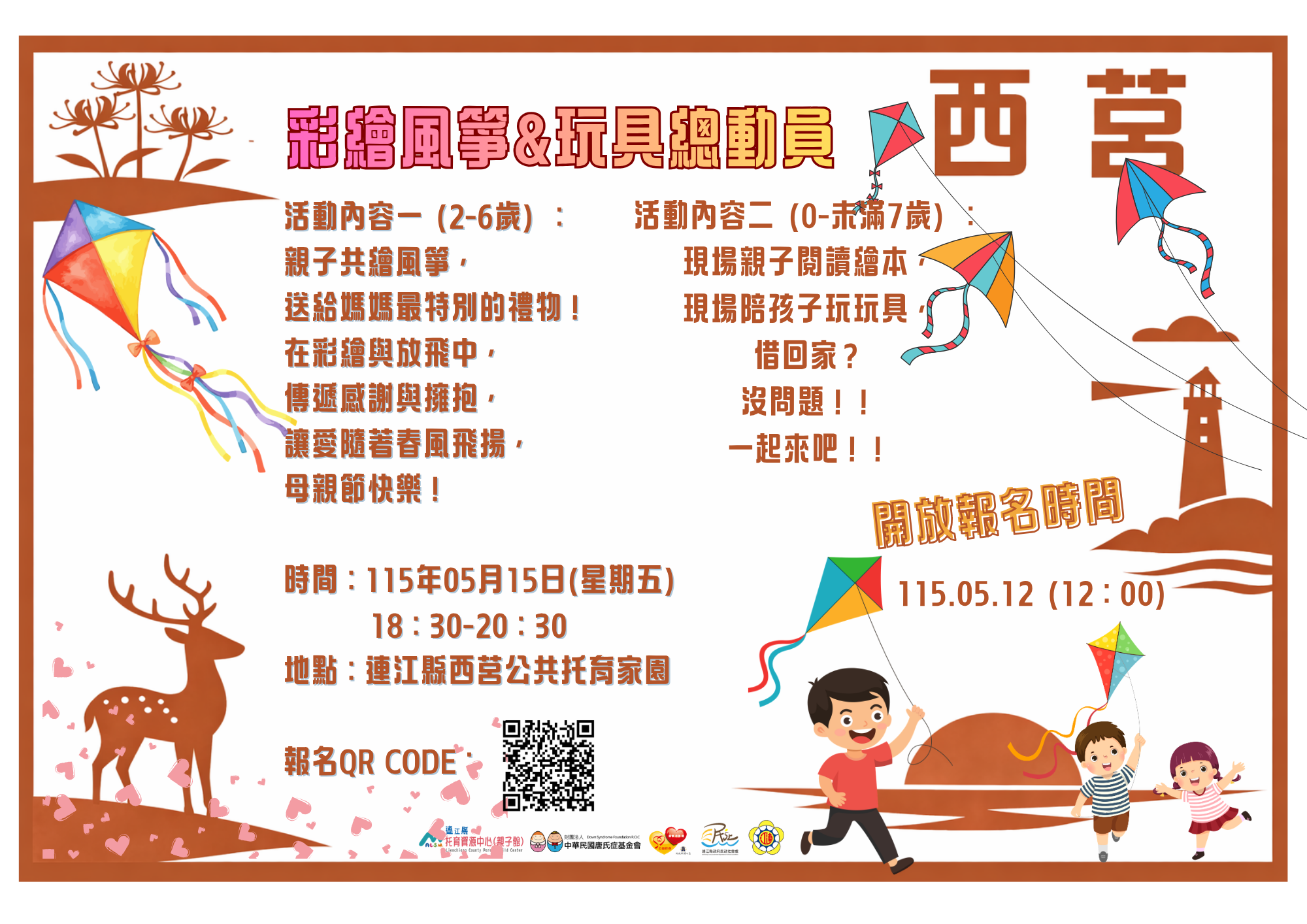 外展-西莒 彩繪風箏