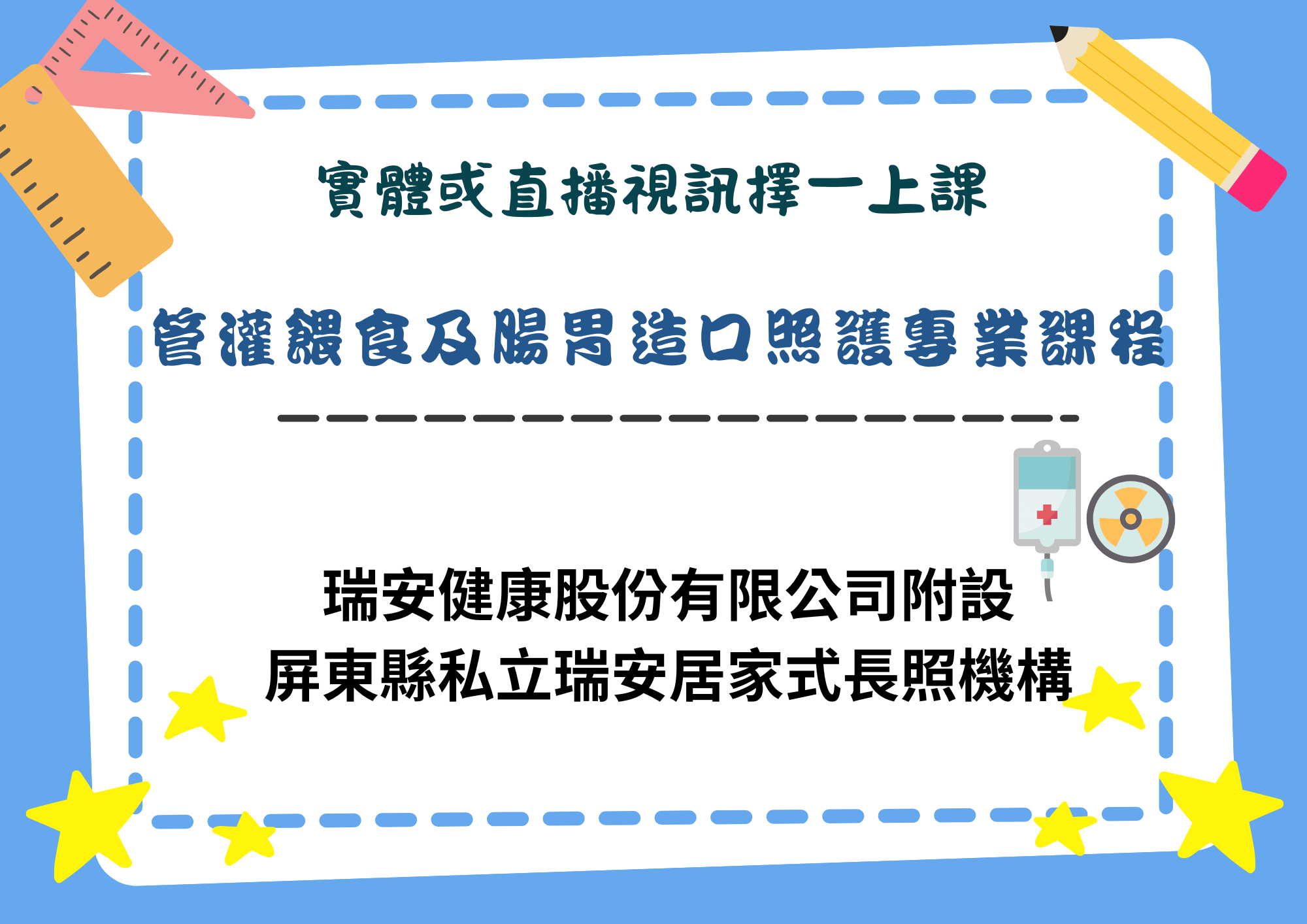 （實體＋直播視訊）屏