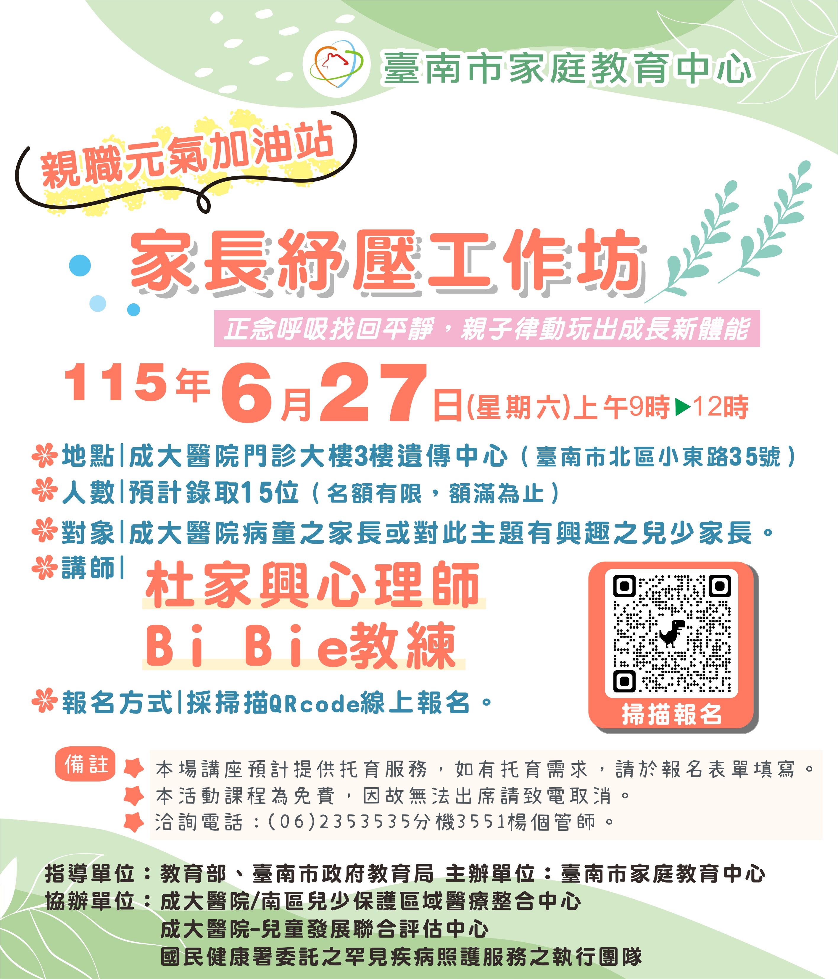 親職元氣加油站