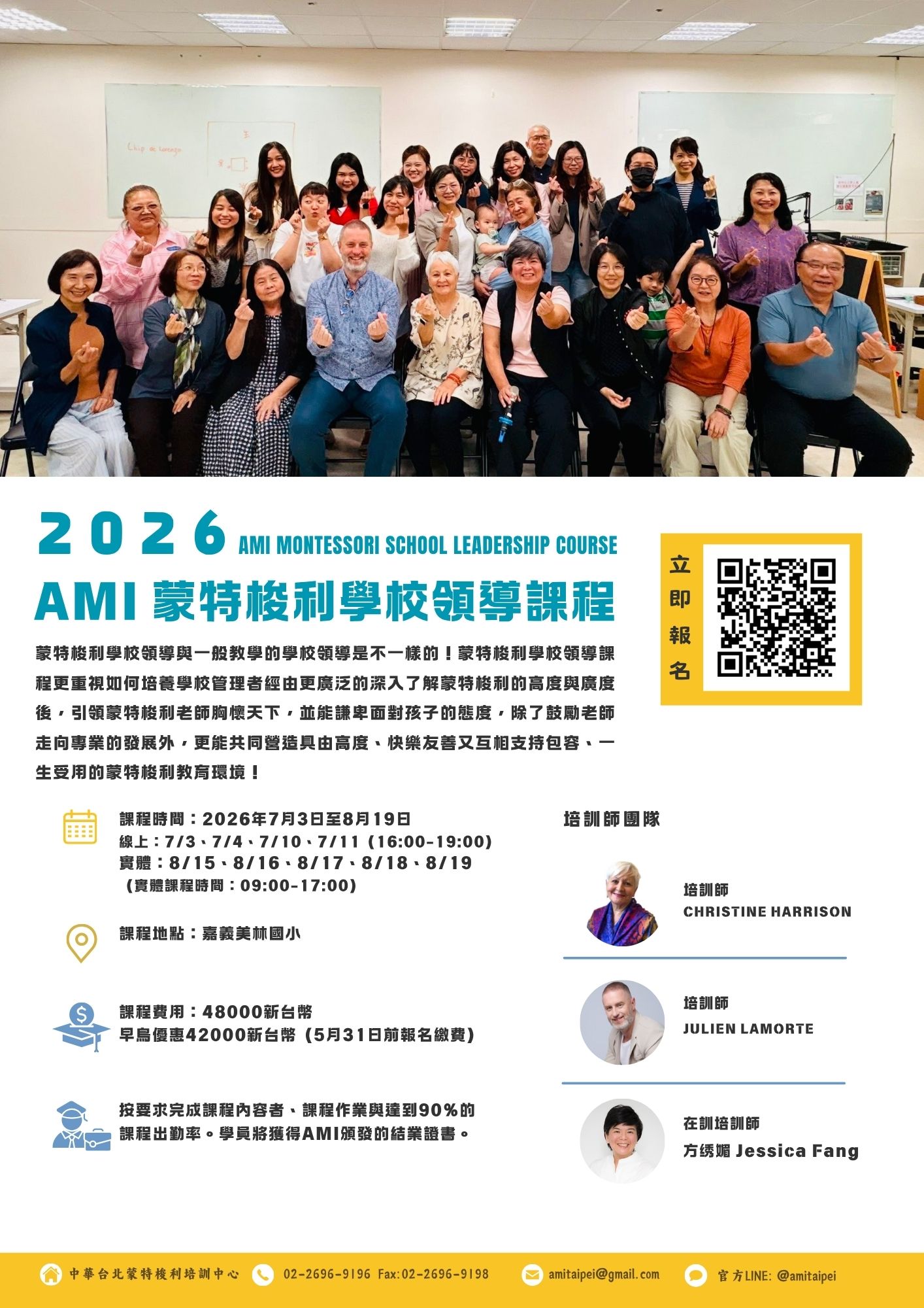 2026 國際AMI 蒙特梭利學校領導課程