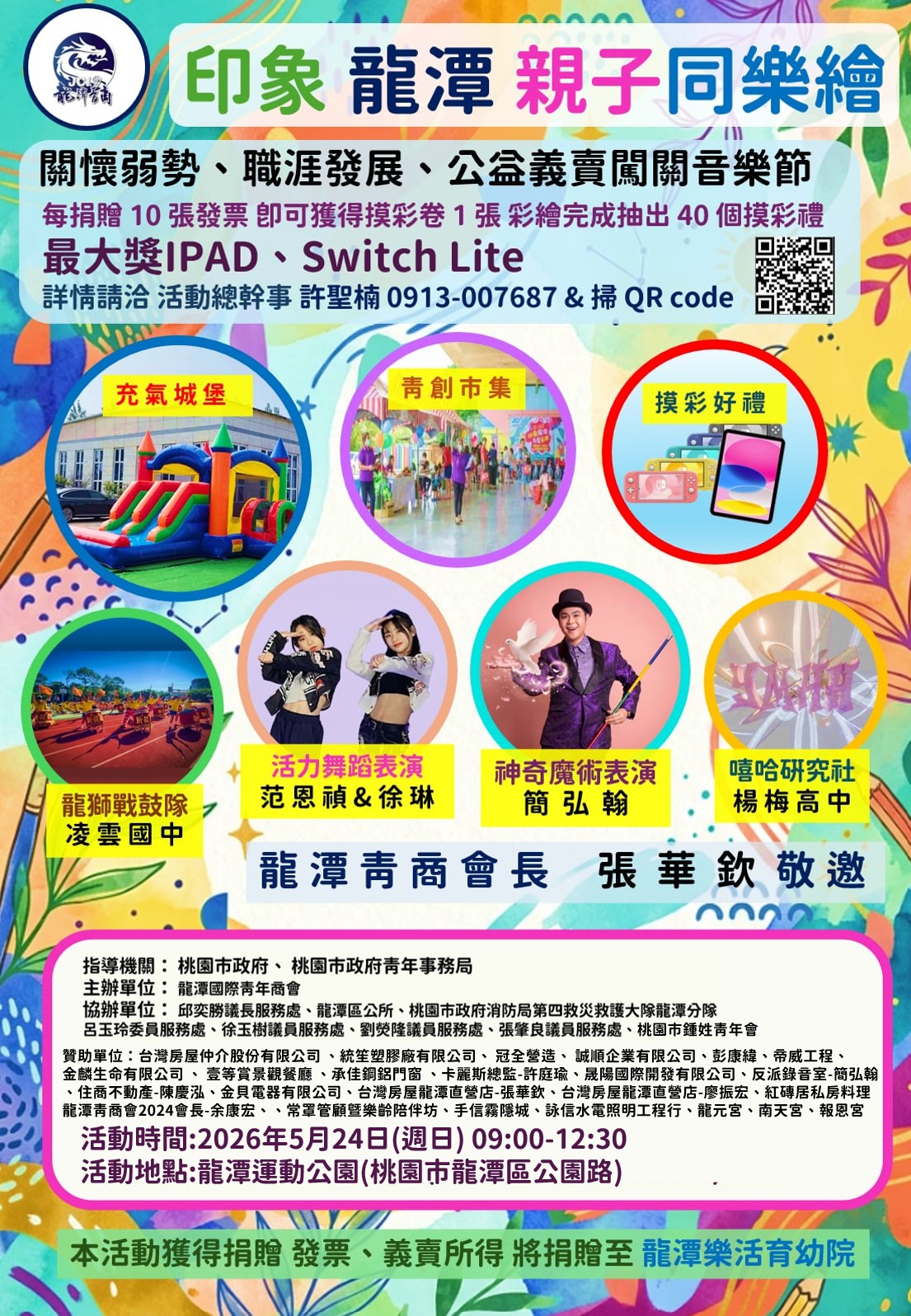 龍潭青商職涯發展關懷