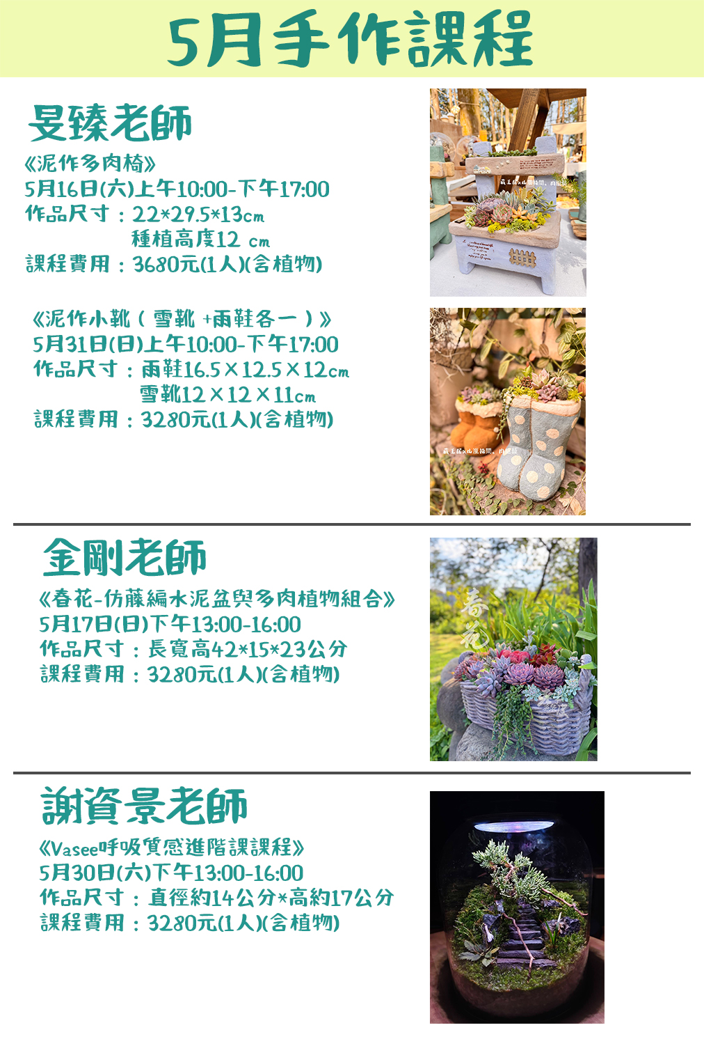 🌿【荳荳多肉手作農場｜05月限定｜植栽創作手作課程】