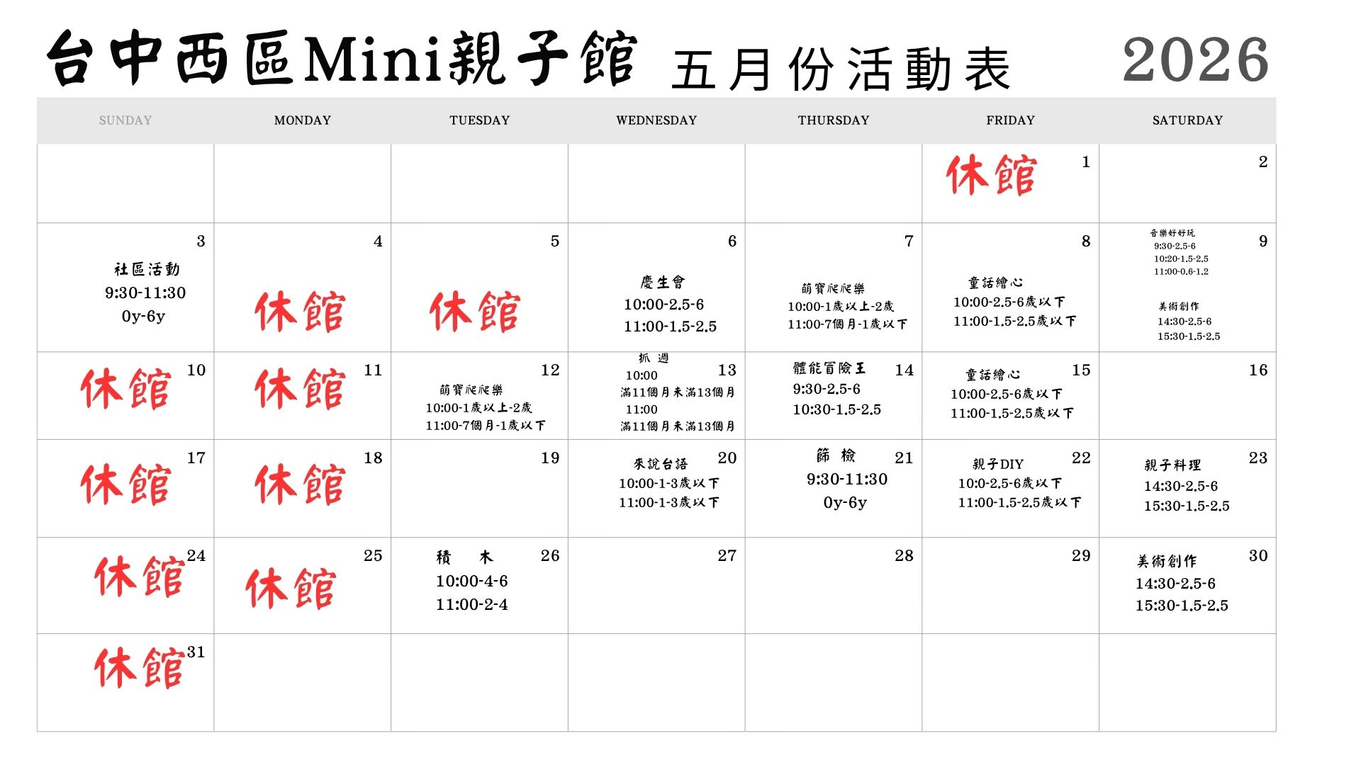 2026年5月23日「親子料理」報名連結-臺中市西區Mini親子館（原名：托育資源中心）