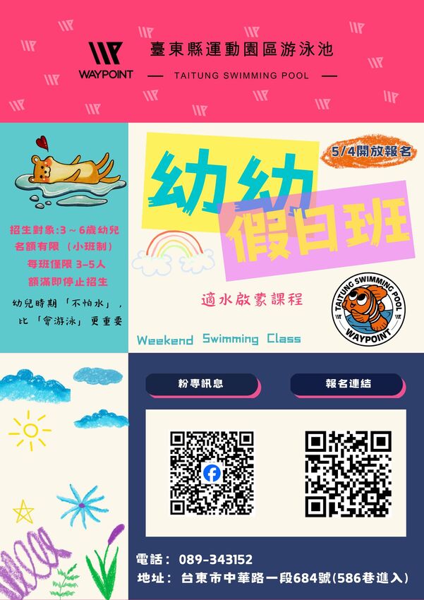 2026臺東縣運動園