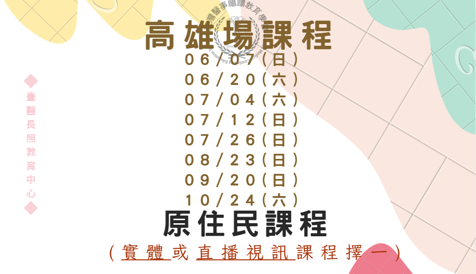 高雄場 (實體＋直播