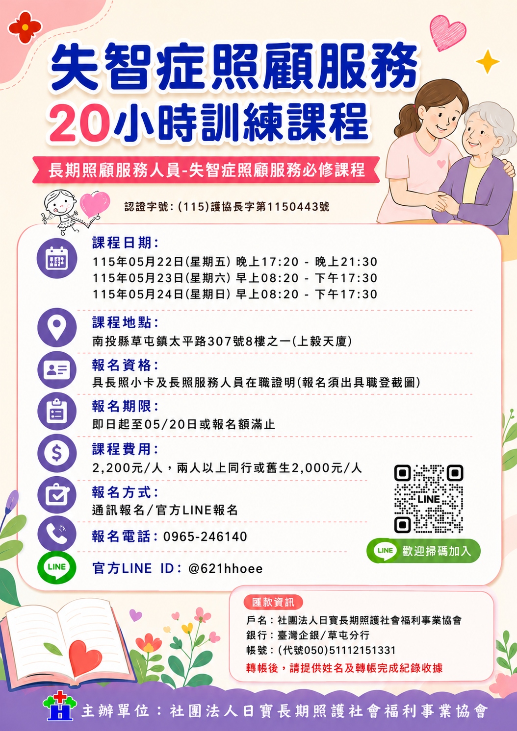 失智症照顧服務20小