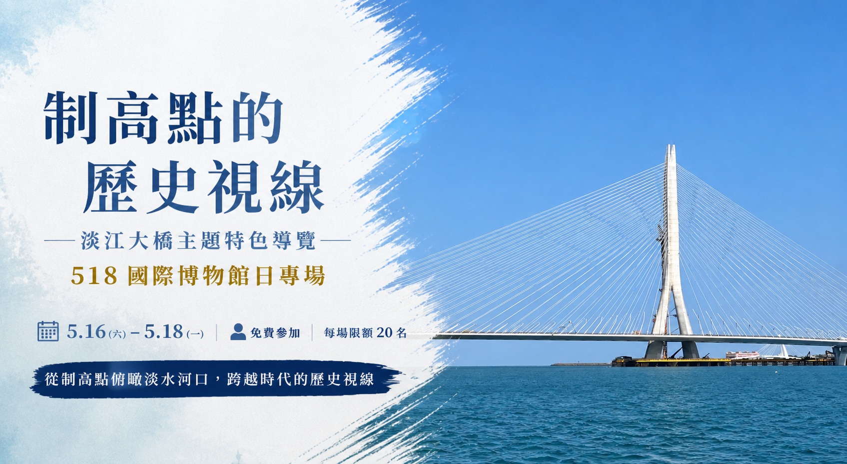 【制高點的歷史視線】