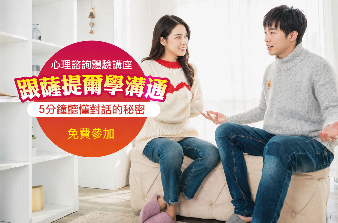 🧠 心理學課程|跟薩