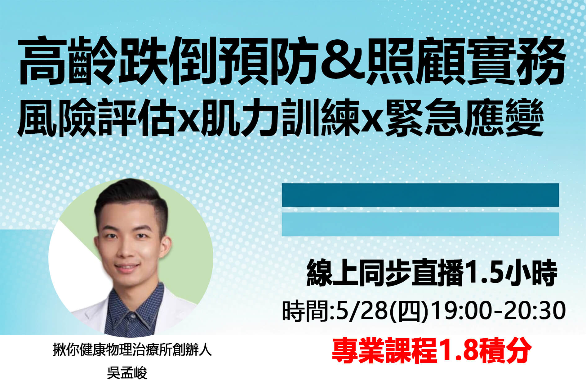【博祖克學苑|長照積