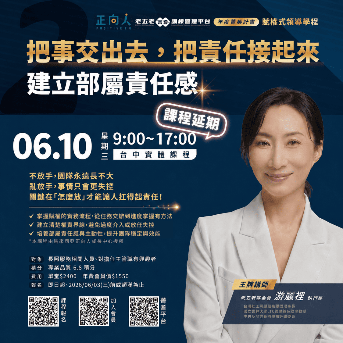 【台中】賦權學程2｜