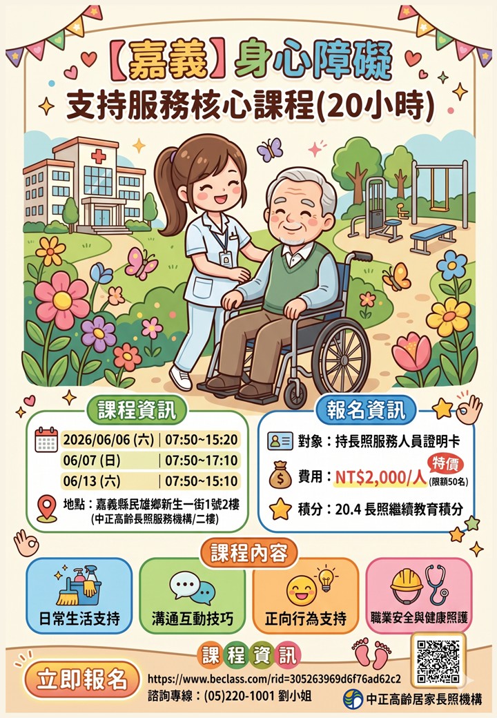 【嘉義】身心障礙支持