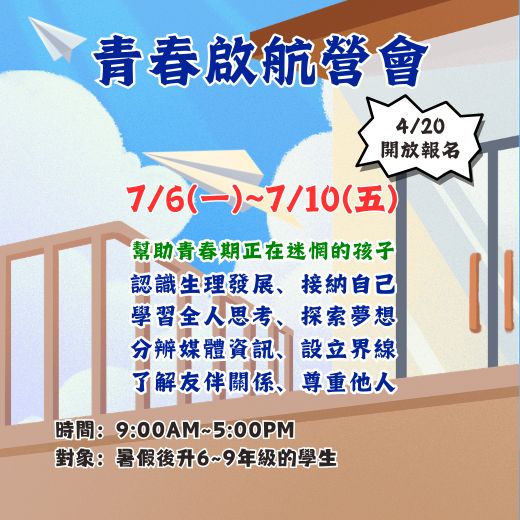 2026青春啟航