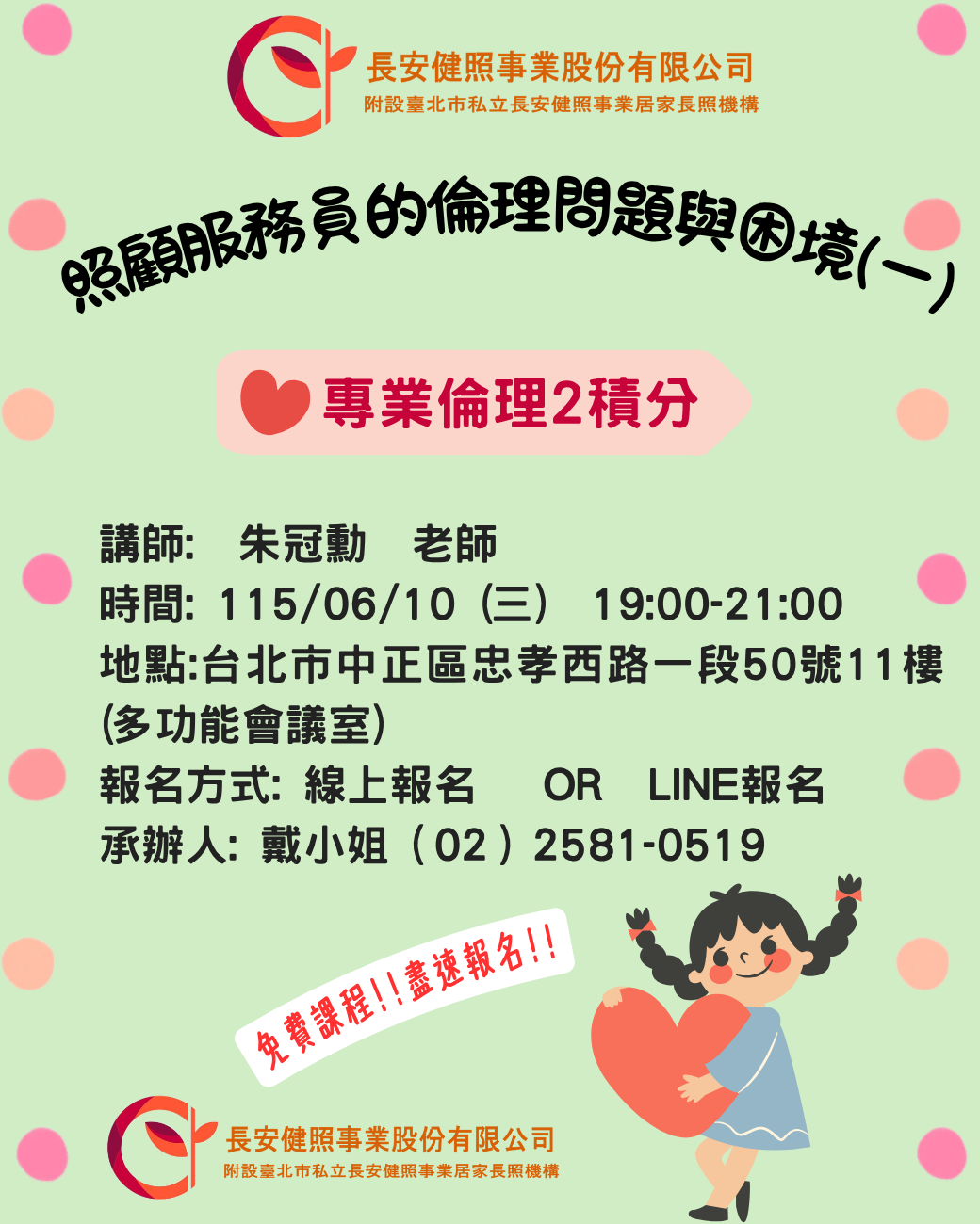 【長照積分課程】6/10照顧服務員的倫理問題與困境(一)