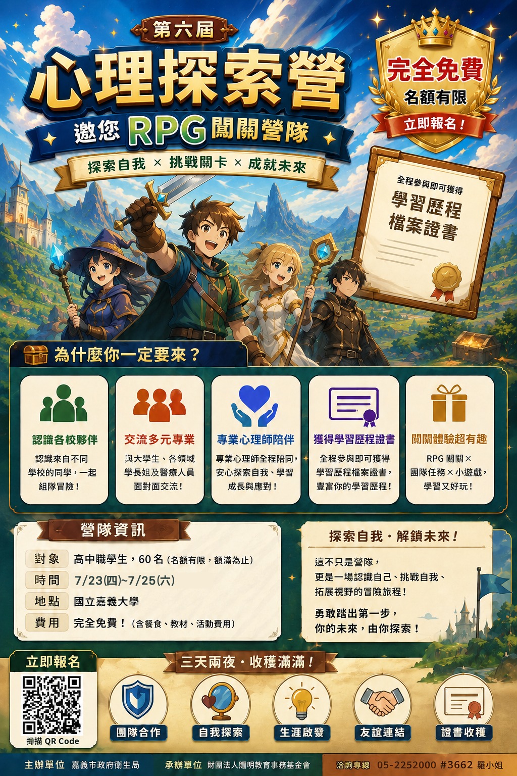 2026 嘉義市青少